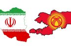 پیشنهاد قرقیزستان به ایران برای تاسیس صندوق مشترک توسعه اقتصادی