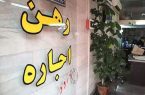 تعيين سقف افزایش اجاره‌بها در تهران و شهرستان‌ها