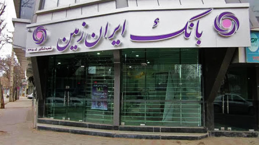 شناخت دقیق مشتری؛ رمز موفقیت باشگاه مشتریان بانک ایران زمین