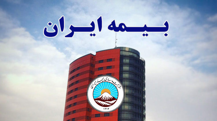 بیمه ایران در سال ۱۴۰۱بیش از ۴۸ هزار میلیارد تومان حق بیمه تولید کرده است