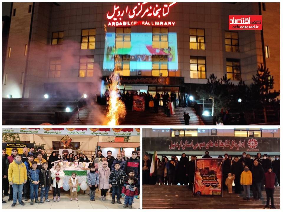 جشن پیروزی‌انقلاب اسلامی درکتابخانه مرکزی اردبیل برگزار شد