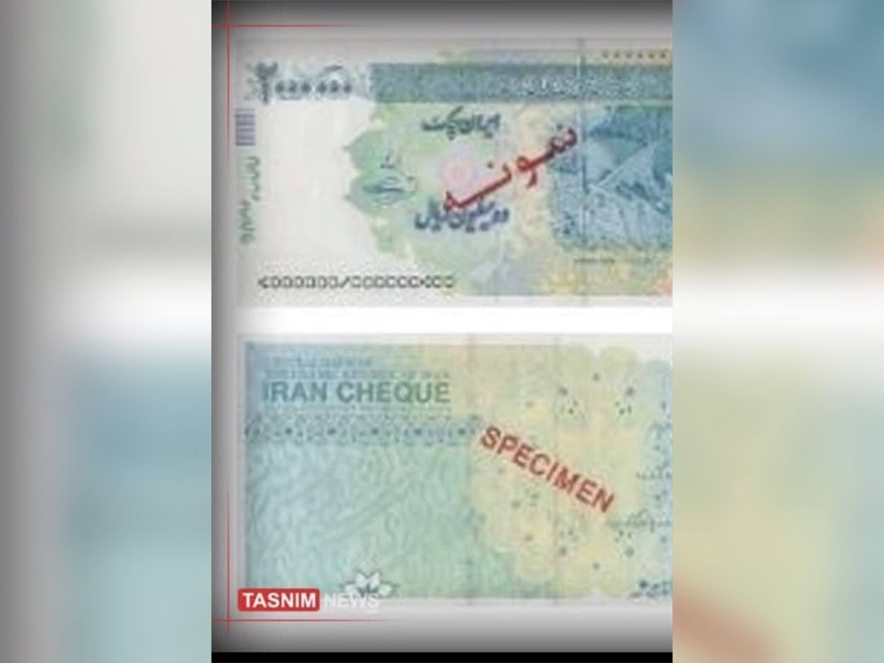 ورود ایران چک ۲۰۰ هزار تومانی به بازار 