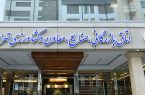 هیات رئیسه جدید اتاق بازرگانی تهران انتخاب شد