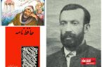 آشنایی با سید عبدالرحیم خلخالی ، اولین مصحح دیوان حافظ در ایران