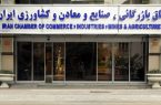 آغاز گمانه‌زنی‌ها درباره هیات رئیسه دوره دهم اتاق بازرگانی ایران