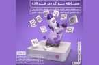 مسابقه بزرگ «در فراز» بانک ایران زمین/ ۴ هفته هیجان‌انگیز در انتظار شماست…  