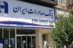 فروش ارز تا سقف ۲۰۰۰ دلار در شعب منتخب بانک صادرات ایران