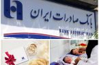 بانک صادرات ایران بیش از ۶۸ هزار وام ازدواج و فرزندآوری پرداخت کرد