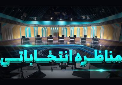 زمان پخش مناظره‌های دور دوم انتخابات ریاست‌ جمهوری اعلام شد