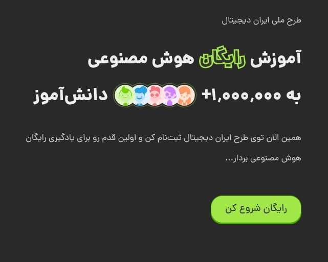 اجرای طرح «ایران دیجیتال»/آموزش رایگان هوش مصنوعی به دانش آموزان