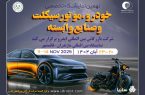 مازندران میزبان بزرگ‌ترین رویداد خودرویی شمال کشور