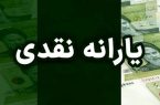 یارانه تیرماه دهک‌های اول تا سوم واریز شد