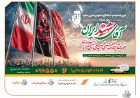 آمادگی کامل سایپایدک و امدادخودرو سایپا برای خدمت‌رسانی به زائران مراسم تشییع پیکر مطهر رهبر شهید