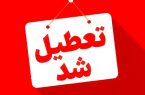 کدام استان‌ها چهارشنبه ۱۷ تیرماه تعطیل شدند؟