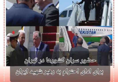 حضور سران کشورها در تهران برای ادای احترام به رهبر شهید ایران