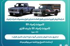 شرایط فروش فوری اعتباری و فوق‌العاده اعتباری کامیونت زامیاد EX اعلام شد