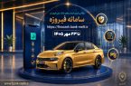 آغاز ثبت‌نام خودروهای وارداتی با حساب وکالتی بانک ملی ایران