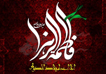 تاریخ دقیق ایام فاطمیه سال ۱۴۰۵